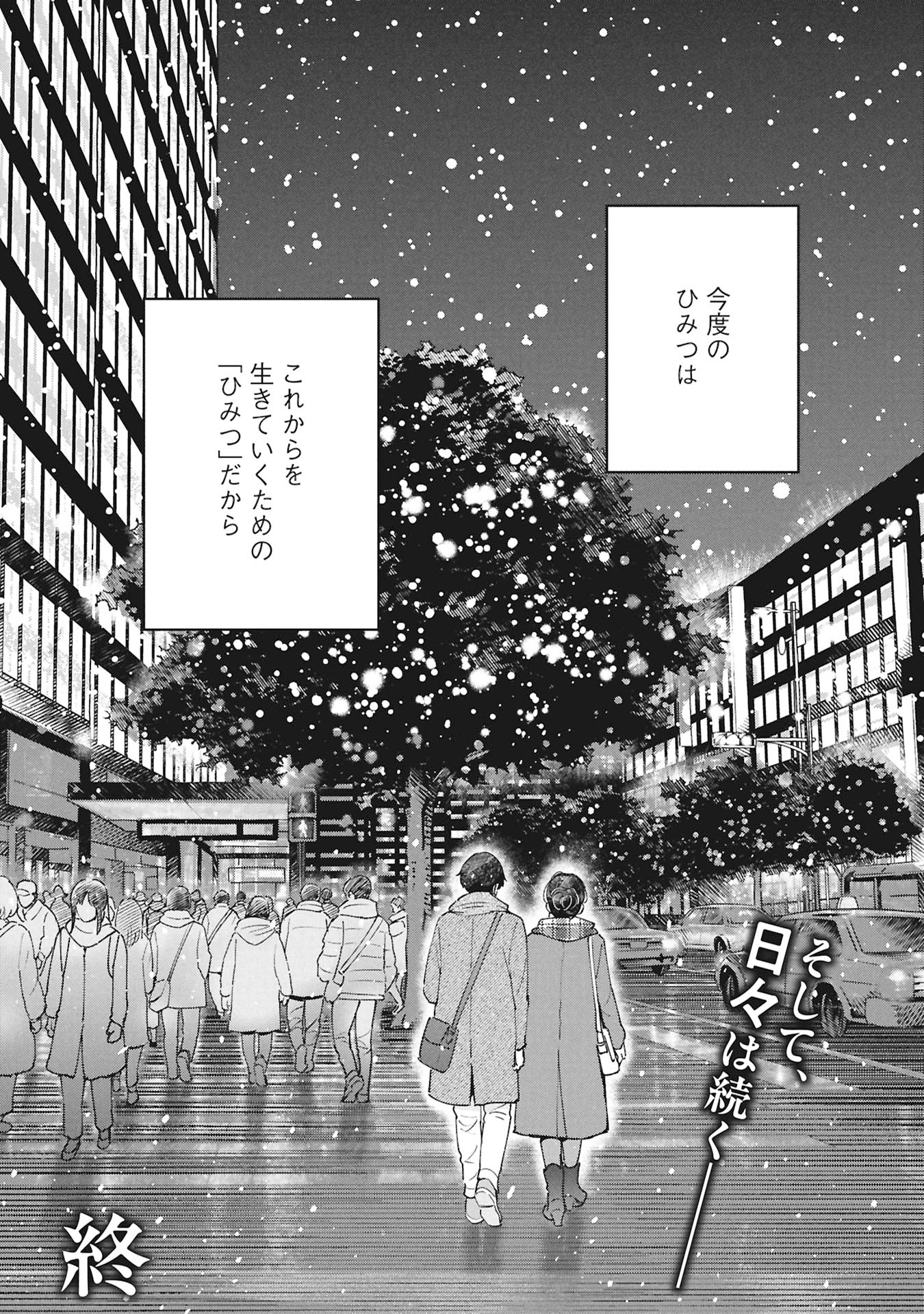 Himitsu - Sasebo Jiken de Imouto wo Ushinatta Boku no Hanashii Chapter 8 68ページ