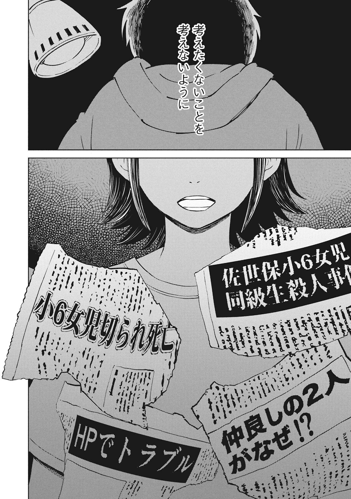 Himitsu - Sasebo Jiken de Imouto wo Ushinatta Boku no Hanashii Chapter 8 8ページ
