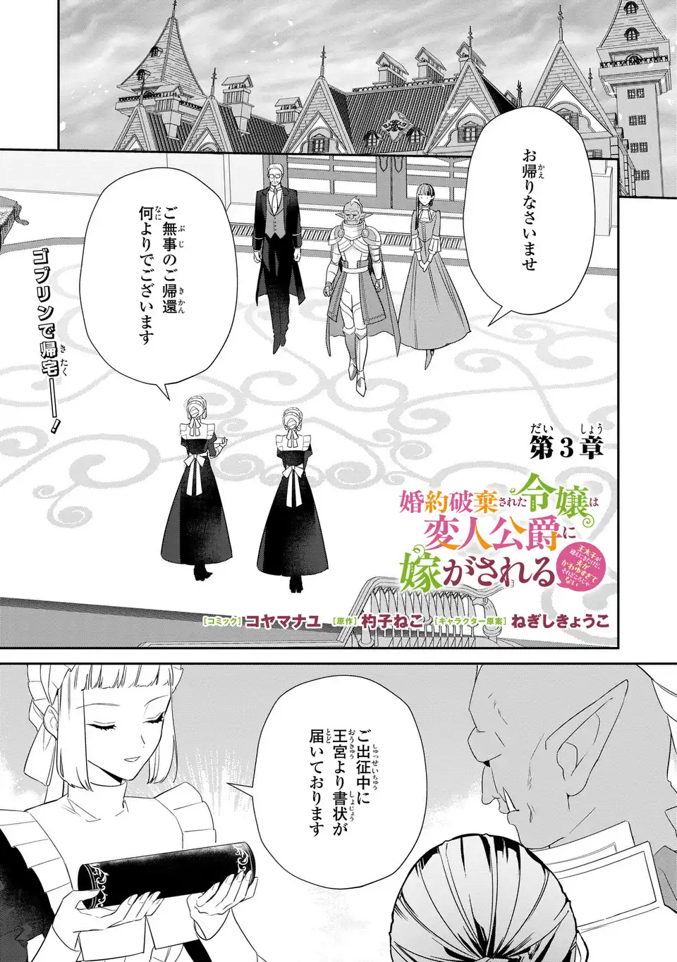 Konyaku Haki Sareta Reijou wa Henjin Koushaku ni Totsugasareru: Outaishi ga Mukae ni Kita Kedo Otto ga Kawayusugite Soredokoro Janai Chapter 3 1ページ