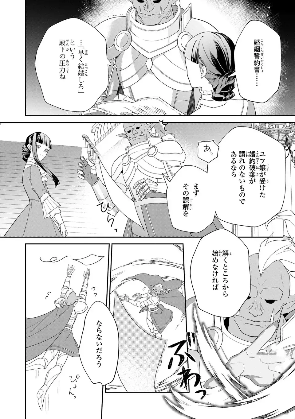 Konyaku Haki Sareta Reijou wa Henjin Koushaku ni Totsugasareru: Outaishi ga Mukae ni Kita Kedo Otto ga Kawayusugite Soredokoro Janai Chapter 3 2ページ