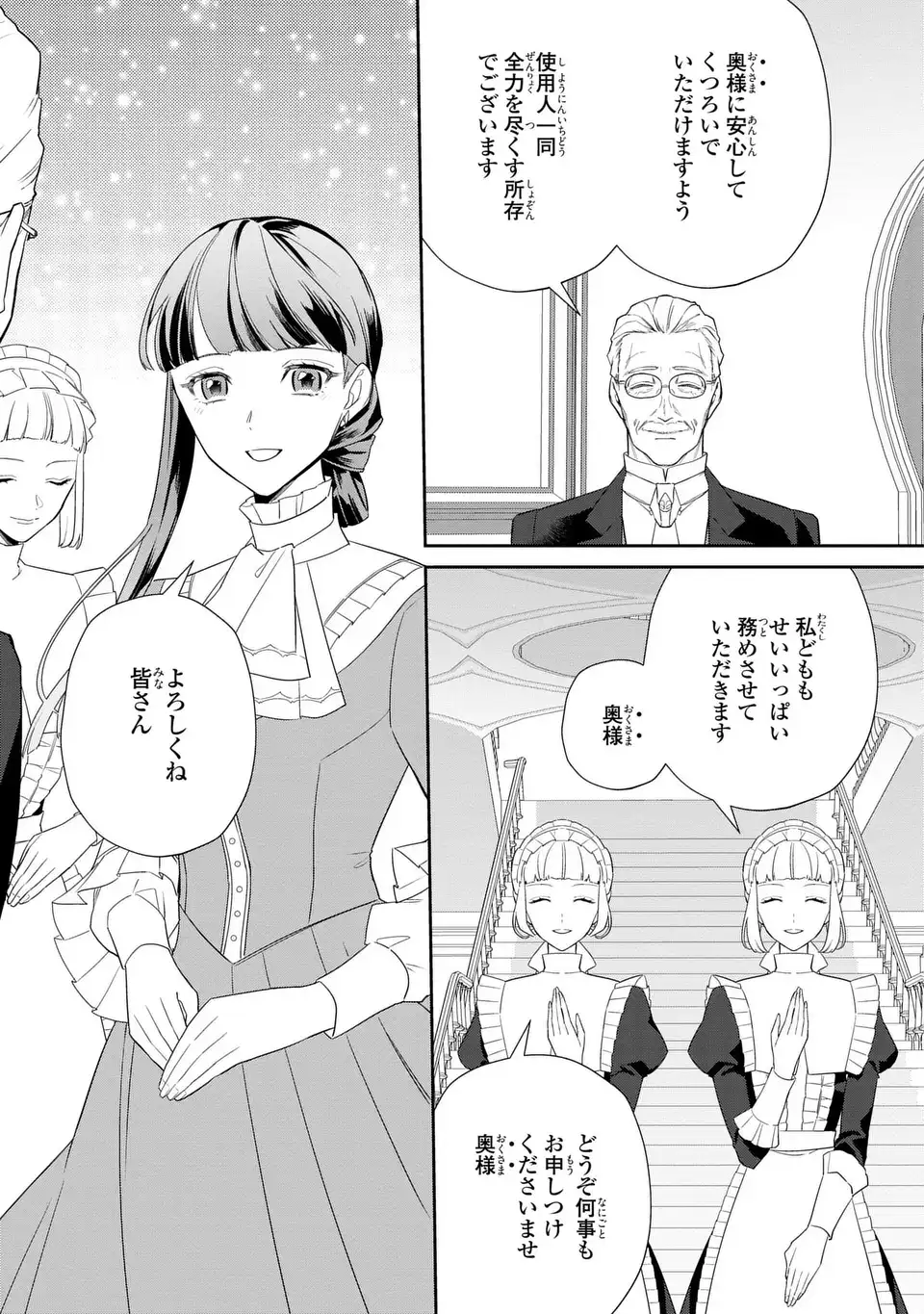 Konyaku Haki Sareta Reijou wa Henjin Koushaku ni Totsugasareru: Outaishi ga Mukae ni Kita Kedo Otto ga Kawayusugite Soredokoro Janai Chapter 3 11ページ