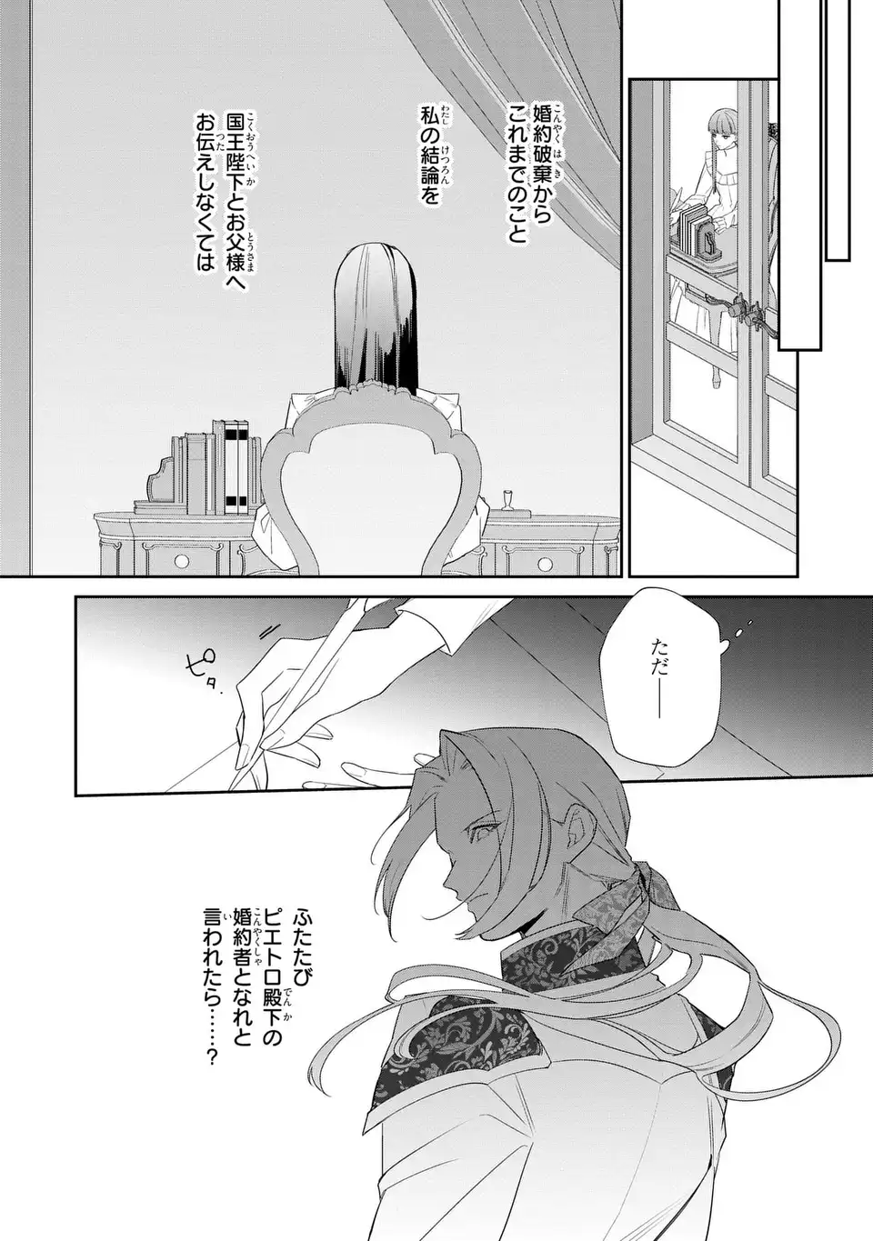 Konyaku Haki Sareta Reijou wa Henjin Koushaku ni Totsugasareru: Outaishi ga Mukae ni Kita Kedo Otto ga Kawayusugite Soredokoro Janai Chapter 3 12ページ