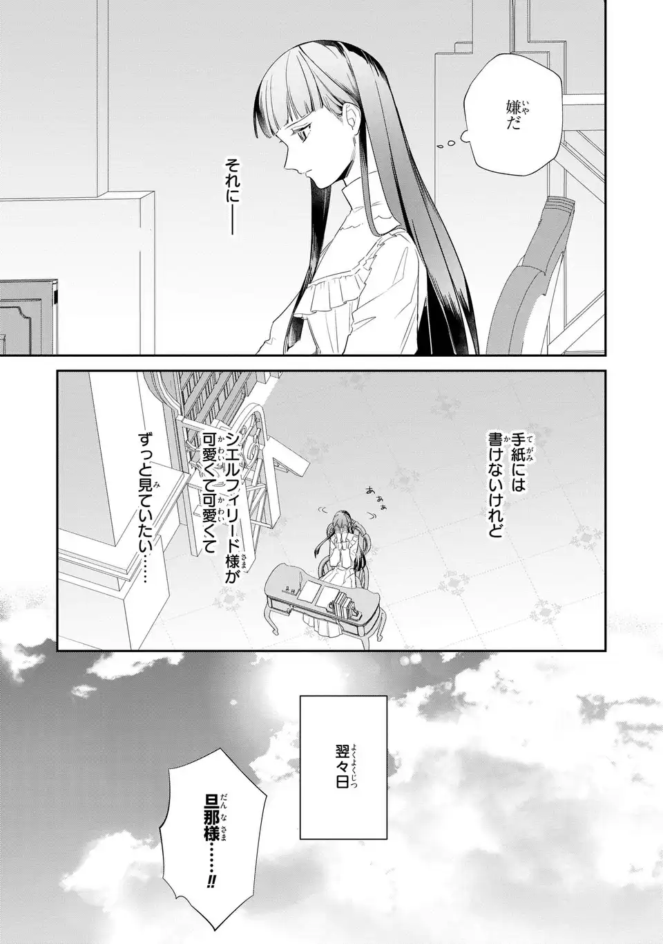 Konyaku Haki Sareta Reijou wa Henjin Koushaku ni Totsugasareru: Outaishi ga Mukae ni Kita Kedo Otto ga Kawayusugite Soredokoro Janai Chapter 3 13ページ
