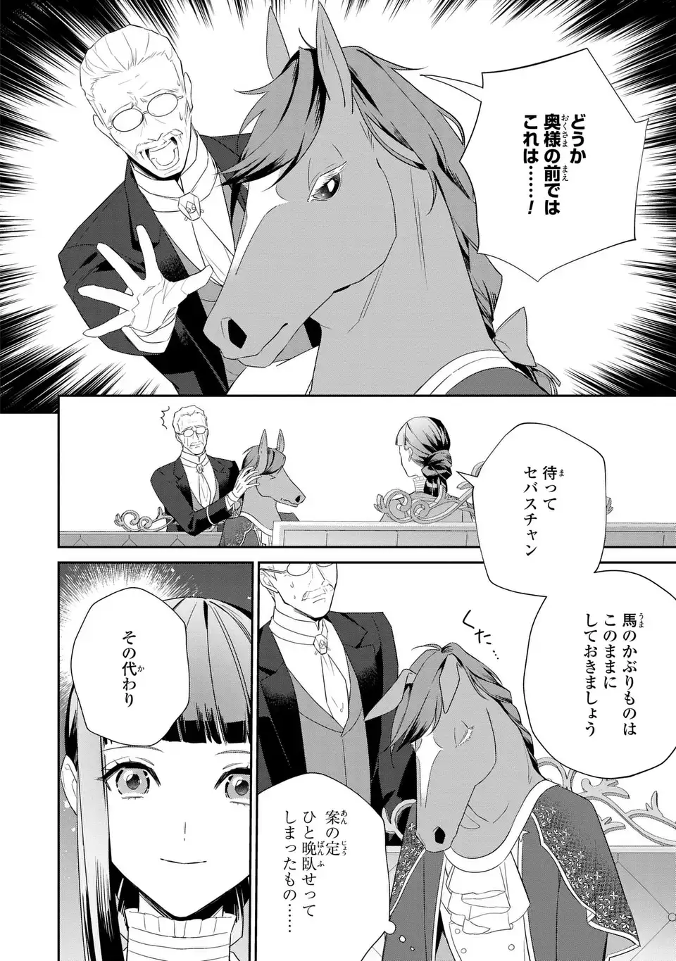 Konyaku Haki Sareta Reijou wa Henjin Koushaku ni Totsugasareru: Outaishi ga Mukae ni Kita Kedo Otto ga Kawayusugite Soredokoro Janai Chapter 3 14ページ