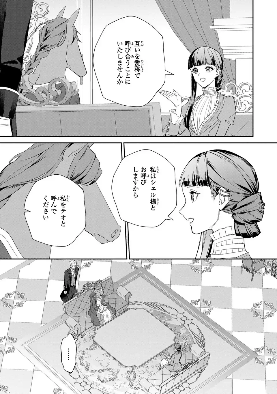 Konyaku Haki Sareta Reijou wa Henjin Koushaku ni Totsugasareru: Outaishi ga Mukae ni Kita Kedo Otto ga Kawayusugite Soredokoro Janai Chapter 3 15ページ