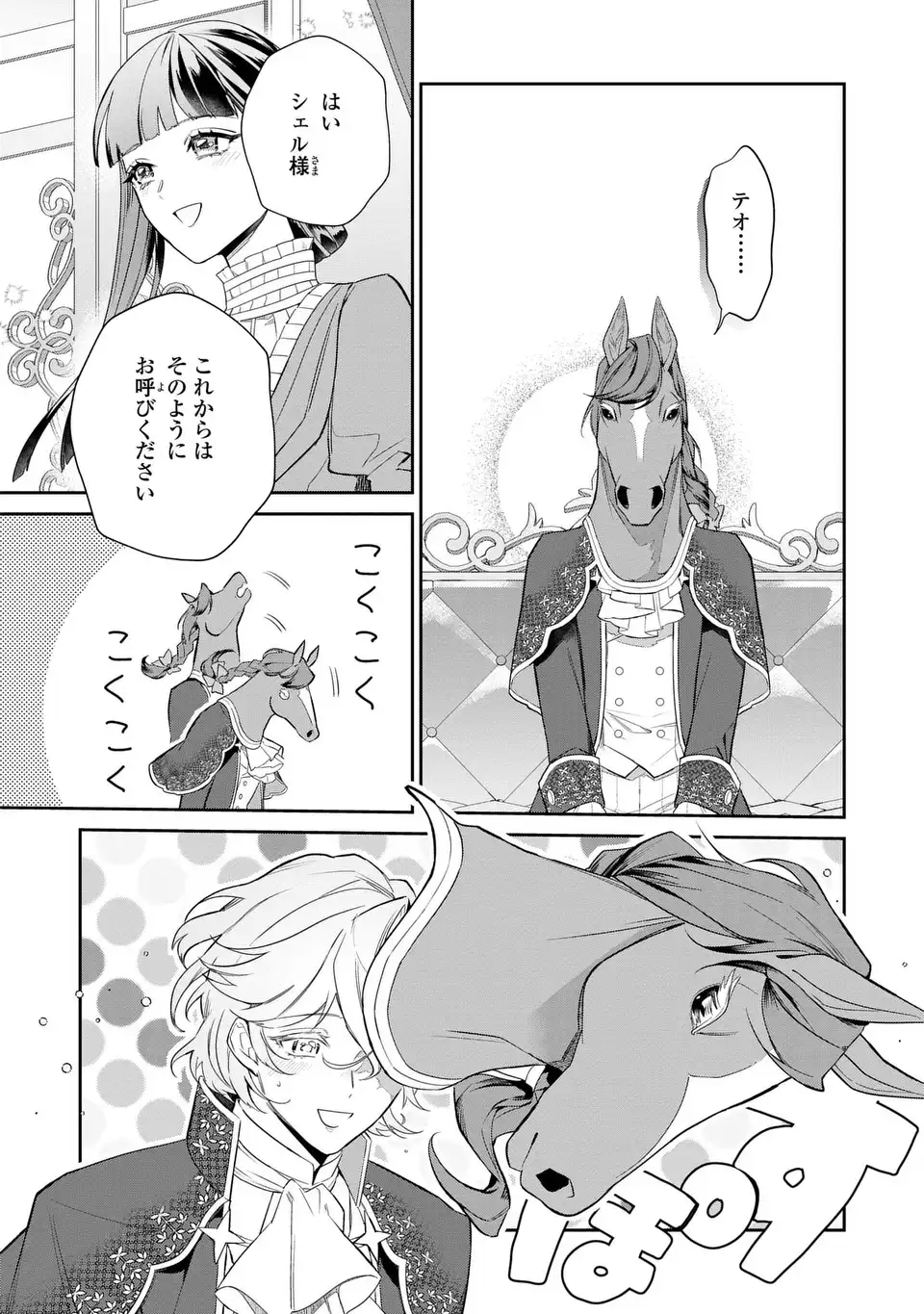 Konyaku Haki Sareta Reijou wa Henjin Koushaku ni Totsugasareru: Outaishi ga Mukae ni Kita Kedo Otto ga Kawayusugite Soredokoro Janai Chapter 3 16ページ