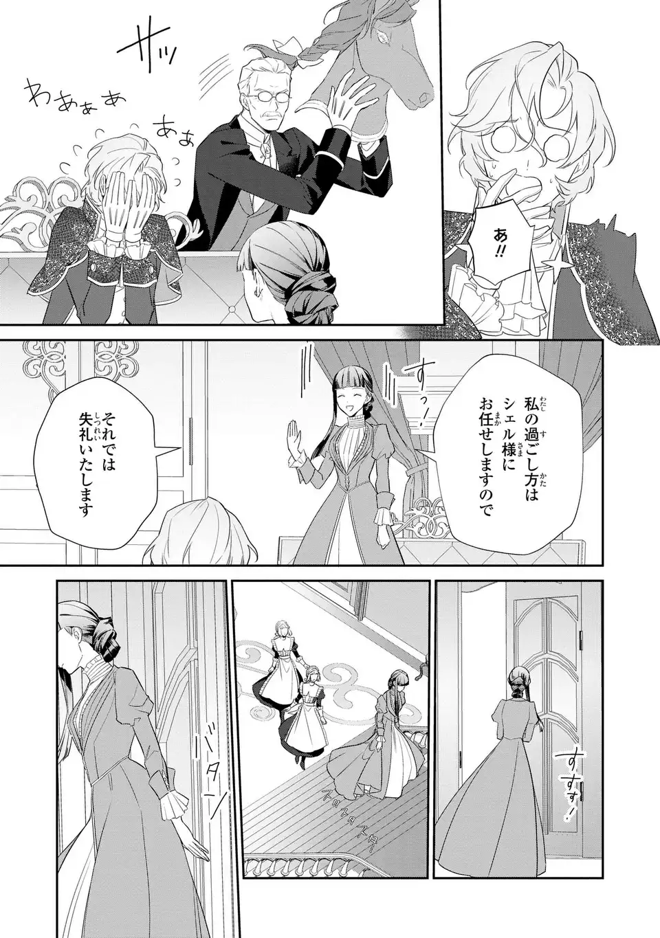 Konyaku Haki Sareta Reijou wa Henjin Koushaku ni Totsugasareru: Outaishi ga Mukae ni Kita Kedo Otto ga Kawayusugite Soredokoro Janai Chapter 3 17ページ