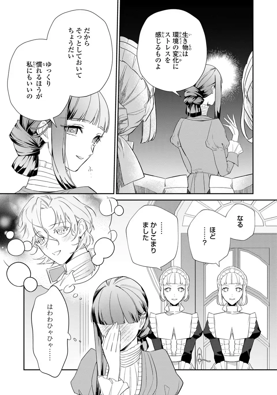 Konyaku Haki Sareta Reijou wa Henjin Koushaku ni Totsugasareru: Outaishi ga Mukae ni Kita Kedo Otto ga Kawayusugite Soredokoro Janai Chapter 3 19ページ