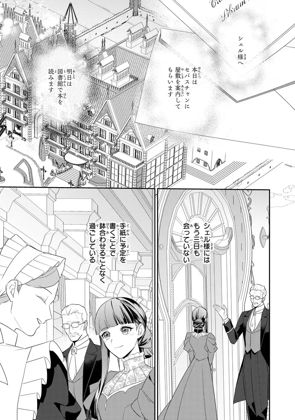 Konyaku Haki Sareta Reijou wa Henjin Koushaku ni Totsugasareru: Outaishi ga Mukae ni Kita Kedo Otto ga Kawayusugite Soredokoro Janai Chapter 3 20ページ