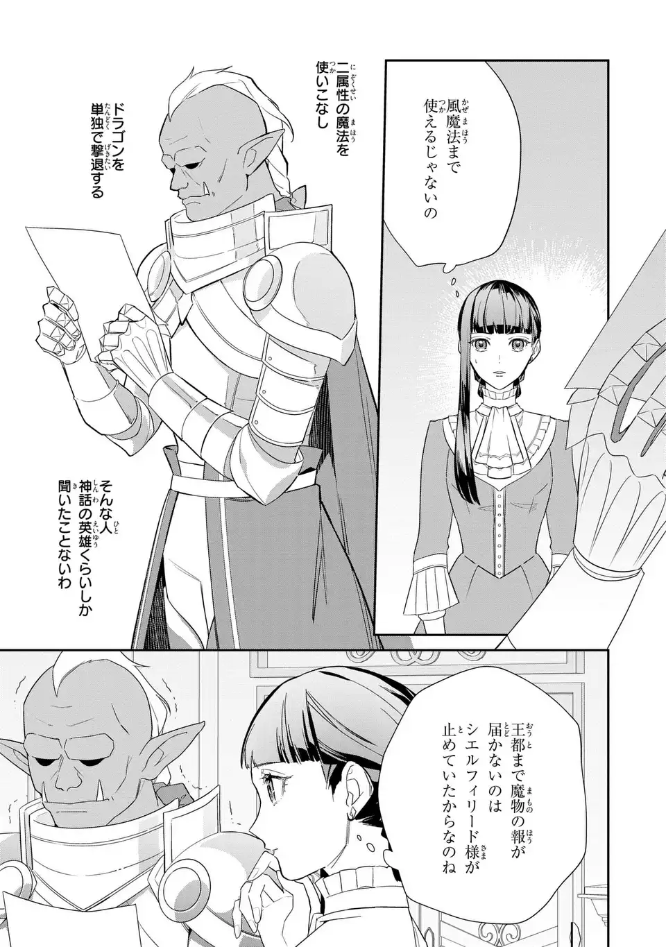 Konyaku Haki Sareta Reijou wa Henjin Koushaku ni Totsugasareru: Outaishi ga Mukae ni Kita Kedo Otto ga Kawayusugite Soredokoro Janai Chapter 3 3ページ