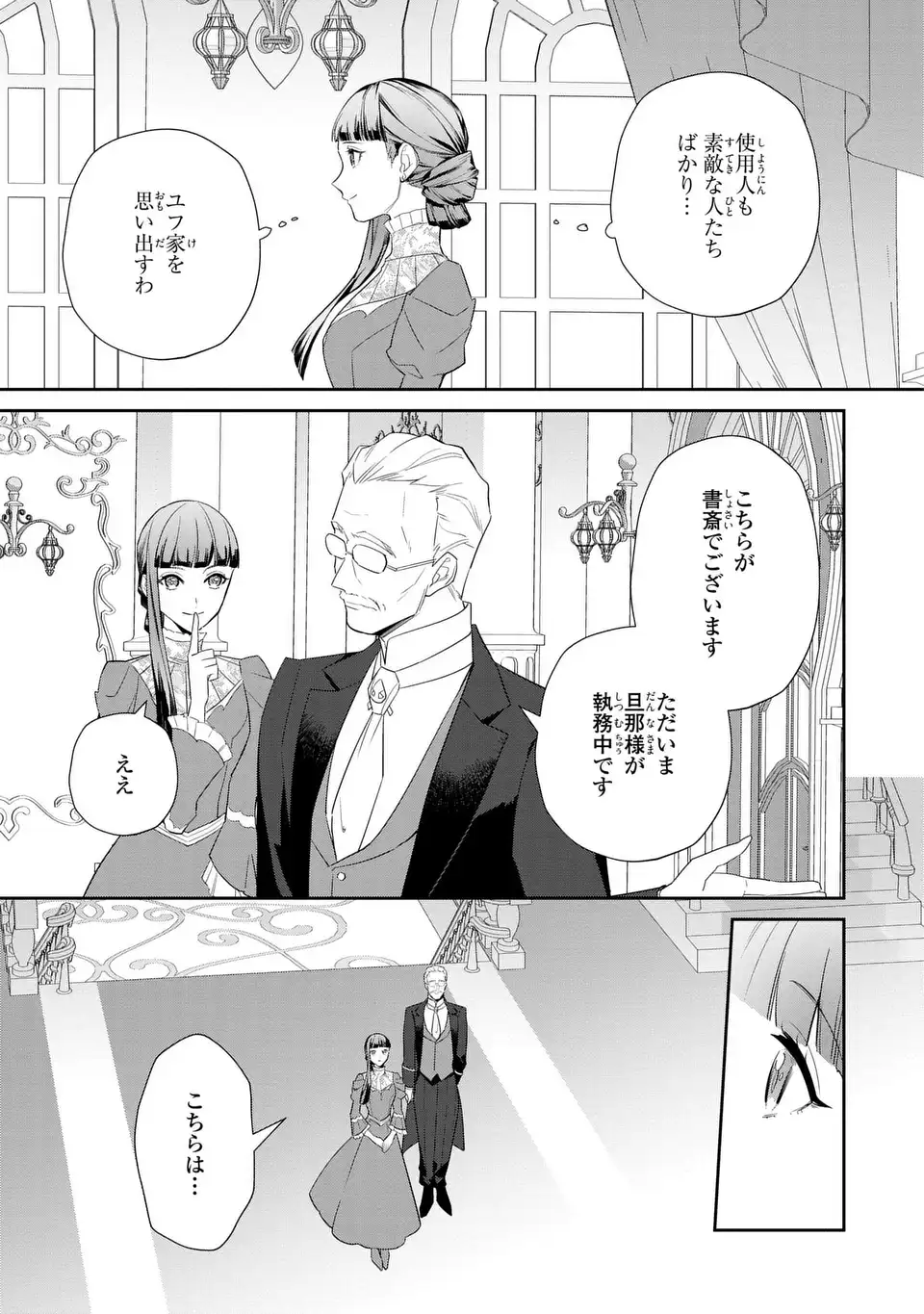 Konyaku Haki Sareta Reijou wa Henjin Koushaku ni Totsugasareru: Outaishi ga Mukae ni Kita Kedo Otto ga Kawayusugite Soredokoro Janai Chapter 3 21ページ