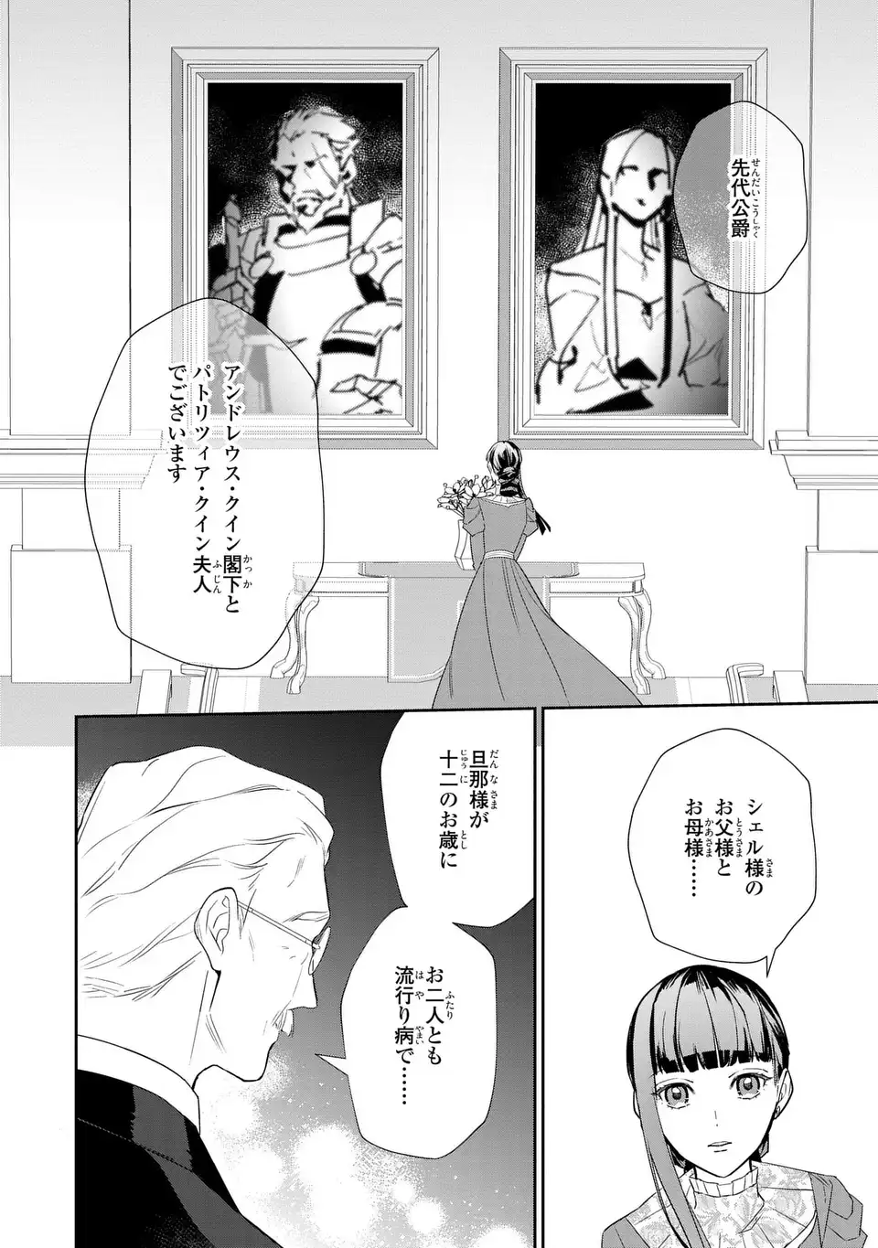Konyaku Haki Sareta Reijou wa Henjin Koushaku ni Totsugasareru: Outaishi ga Mukae ni Kita Kedo Otto ga Kawayusugite Soredokoro Janai Chapter 3 22ページ