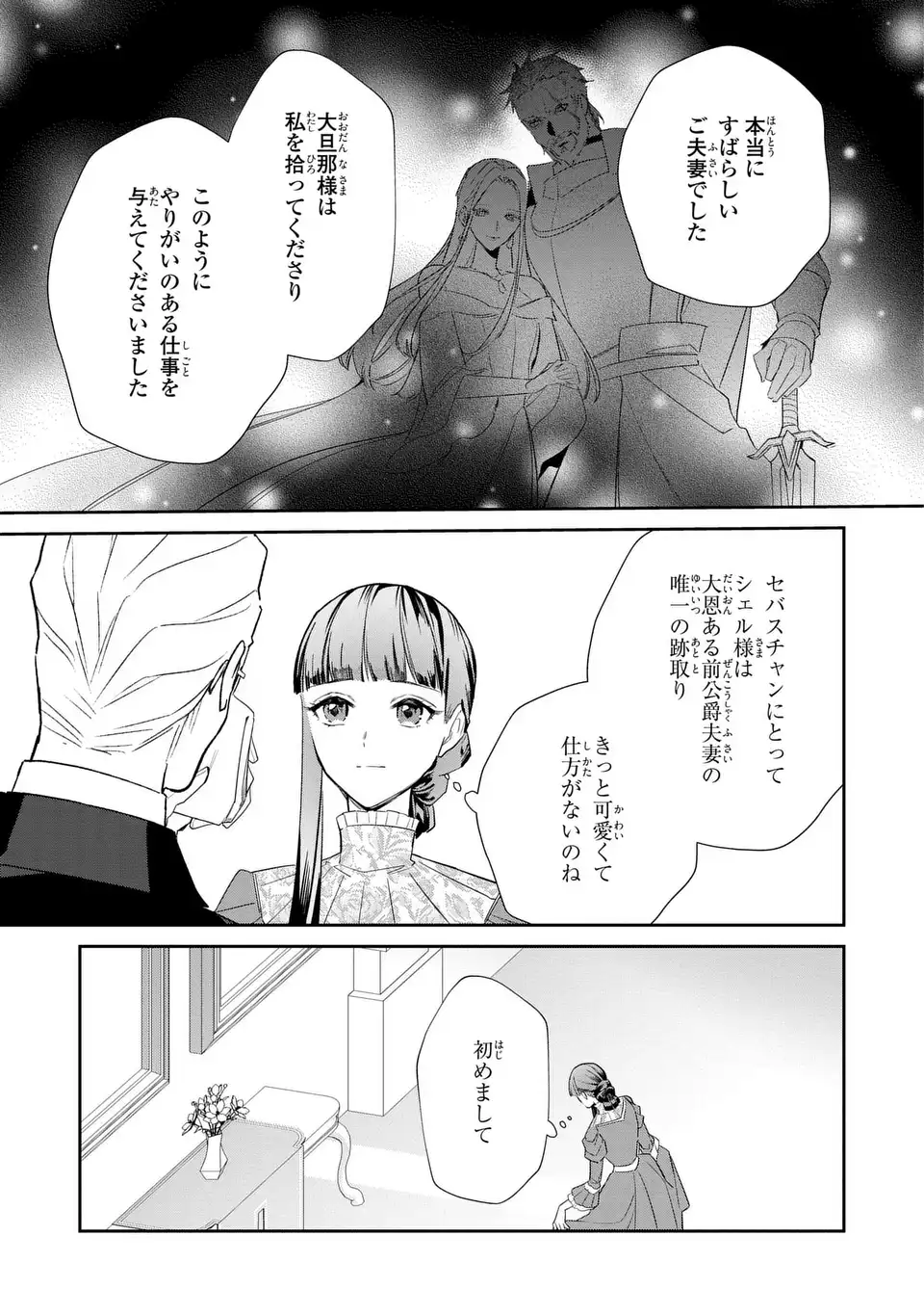 Konyaku Haki Sareta Reijou wa Henjin Koushaku ni Totsugasareru: Outaishi ga Mukae ni Kita Kedo Otto ga Kawayusugite Soredokoro Janai Chapter 3 23ページ