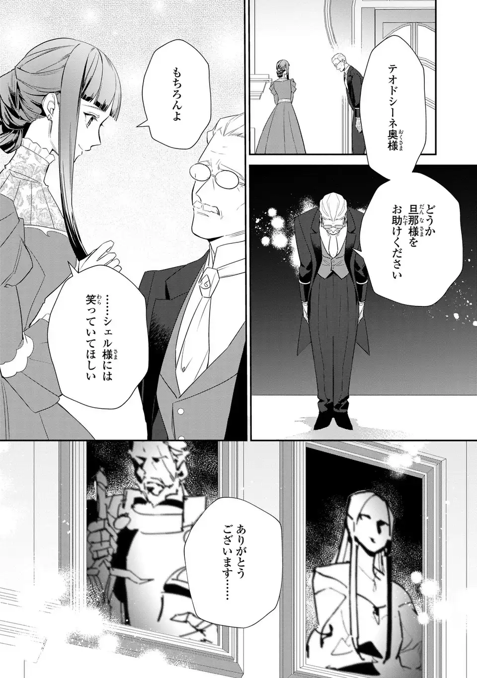 Konyaku Haki Sareta Reijou wa Henjin Koushaku ni Totsugasareru: Outaishi ga Mukae ni Kita Kedo Otto ga Kawayusugite Soredokoro Janai Chapter 3 24ページ