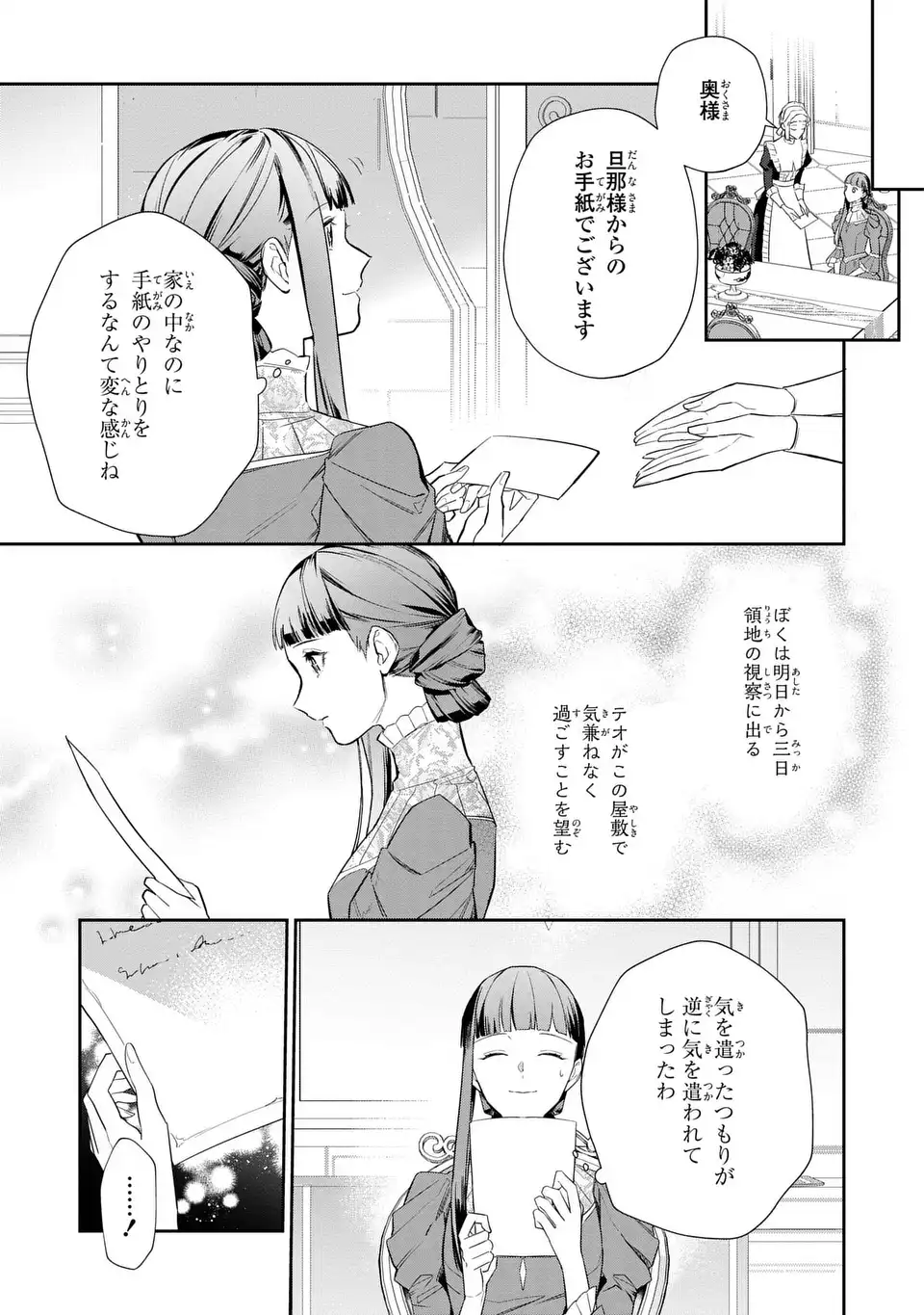 Konyaku Haki Sareta Reijou wa Henjin Koushaku ni Totsugasareru: Outaishi ga Mukae ni Kita Kedo Otto ga Kawayusugite Soredokoro Janai Chapter 3 25ページ