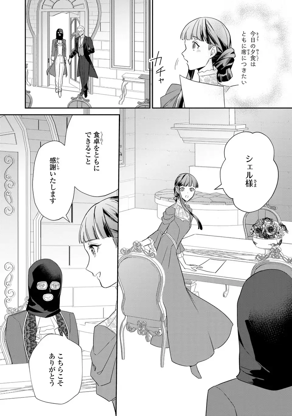 Konyaku Haki Sareta Reijou wa Henjin Koushaku ni Totsugasareru: Outaishi ga Mukae ni Kita Kedo Otto ga Kawayusugite Soredokoro Janai Chapter 3 26ページ