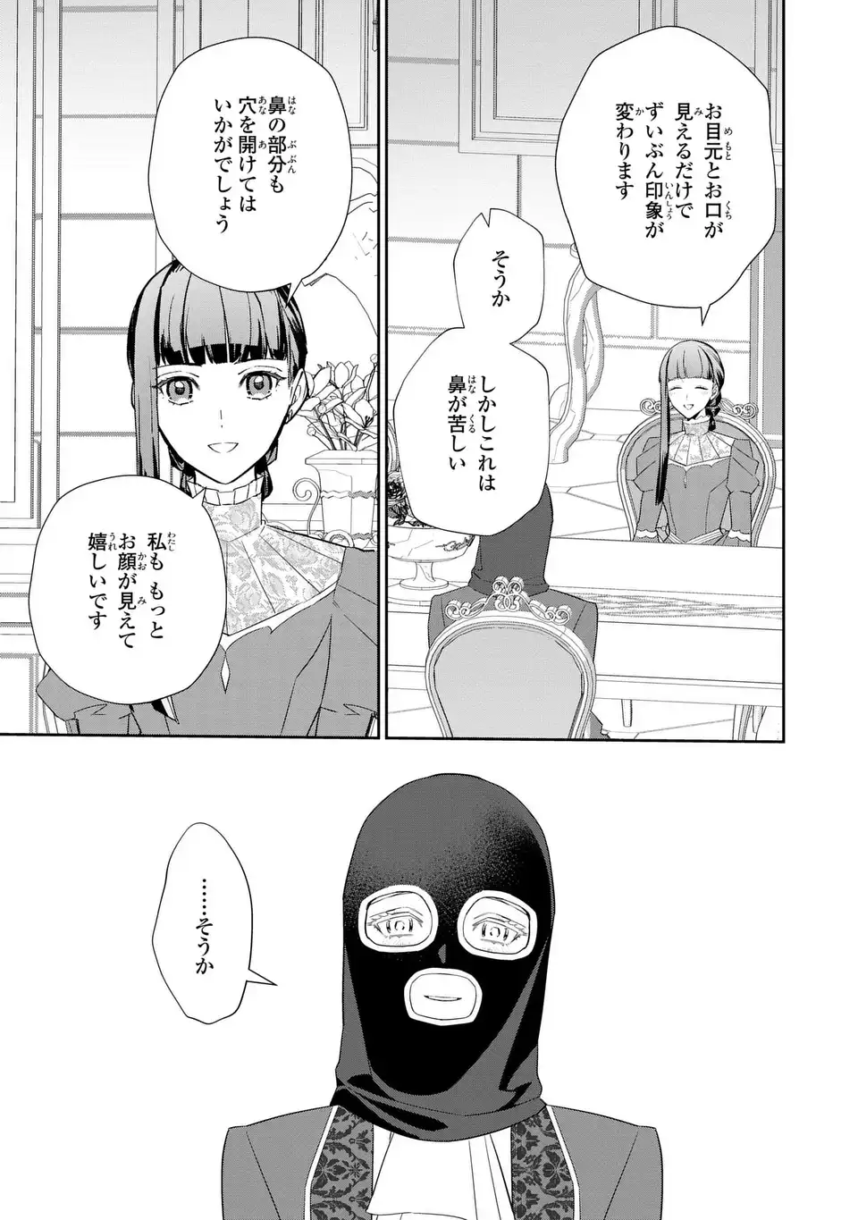 Konyaku Haki Sareta Reijou wa Henjin Koushaku ni Totsugasareru: Outaishi ga Mukae ni Kita Kedo Otto ga Kawayusugite Soredokoro Janai Chapter 3 27ページ
