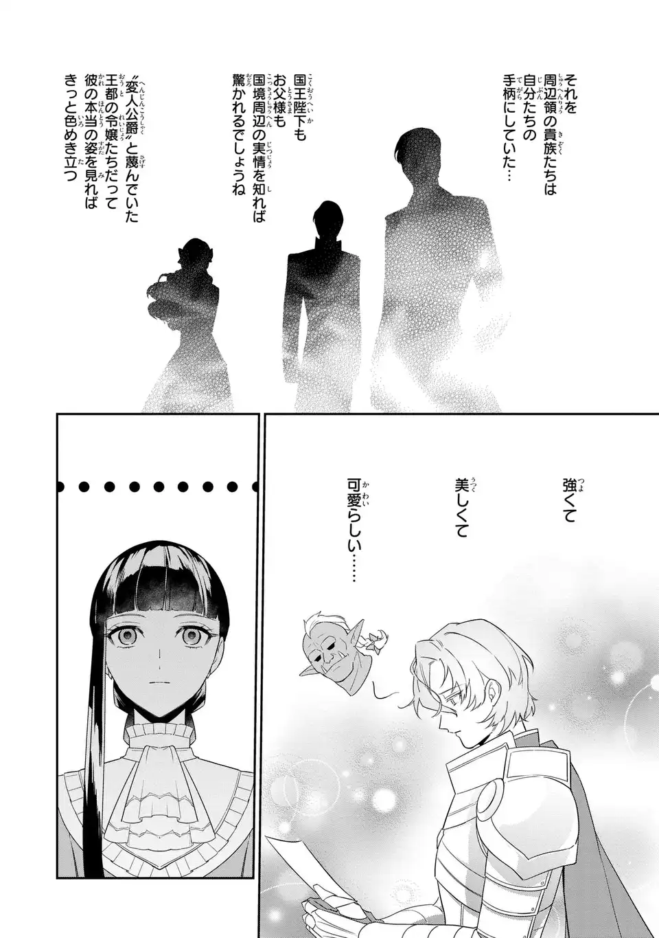 Konyaku Haki Sareta Reijou wa Henjin Koushaku ni Totsugasareru: Outaishi ga Mukae ni Kita Kedo Otto ga Kawayusugite Soredokoro Janai Chapter 3 4ページ