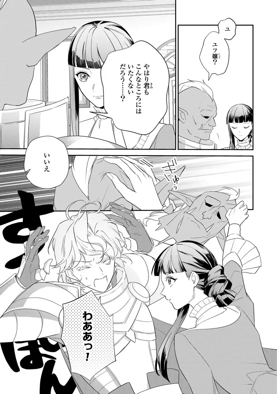 Konyaku Haki Sareta Reijou wa Henjin Koushaku ni Totsugasareru: Outaishi ga Mukae ni Kita Kedo Otto ga Kawayusugite Soredokoro Janai Chapter 3 5ページ