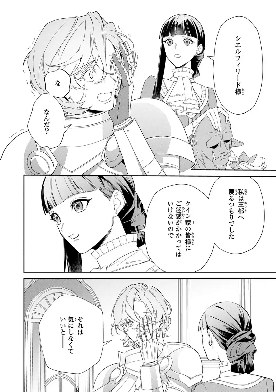 Konyaku Haki Sareta Reijou wa Henjin Koushaku ni Totsugasareru: Outaishi ga Mukae ni Kita Kedo Otto ga Kawayusugite Soredokoro Janai Chapter 3 6ページ