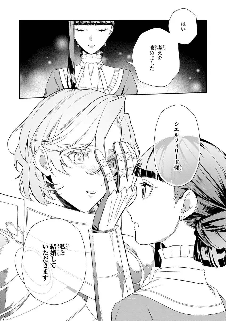 Konyaku Haki Sareta Reijou wa Henjin Koushaku ni Totsugasareru: Outaishi ga Mukae ni Kita Kedo Otto ga Kawayusugite Soredokoro Janai Chapter 3 7ページ