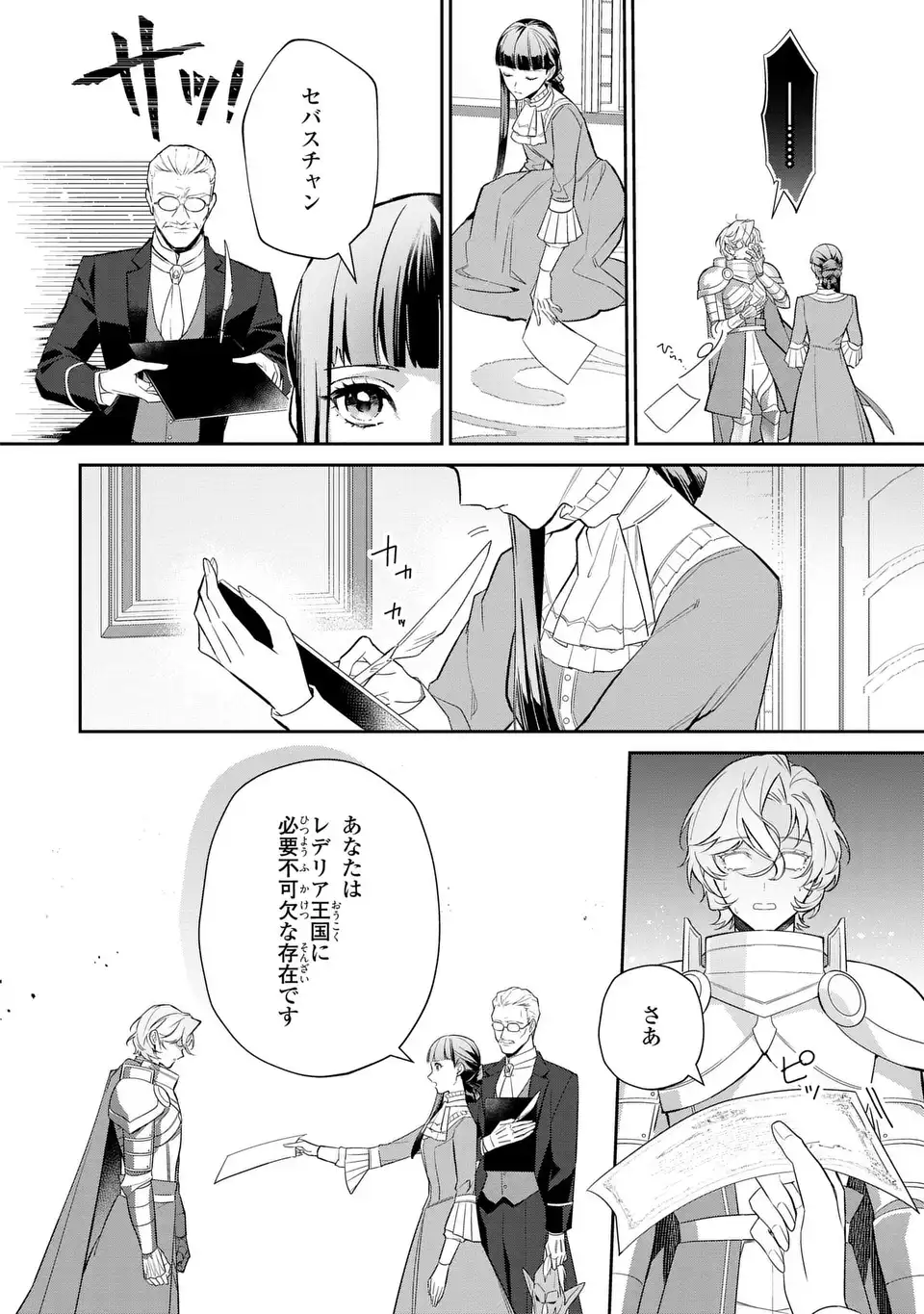 Konyaku Haki Sareta Reijou wa Henjin Koushaku ni Totsugasareru: Outaishi ga Mukae ni Kita Kedo Otto ga Kawayusugite Soredokoro Janai Chapter 3 8ページ