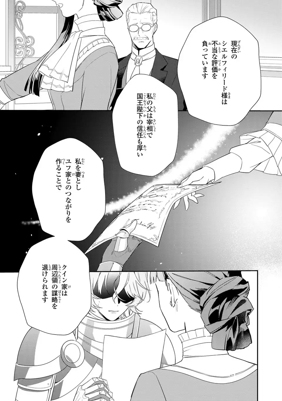 Konyaku Haki Sareta Reijou wa Henjin Koushaku ni Totsugasareru: Outaishi ga Mukae ni Kita Kedo Otto ga Kawayusugite Soredokoro Janai Chapter 3 9ページ