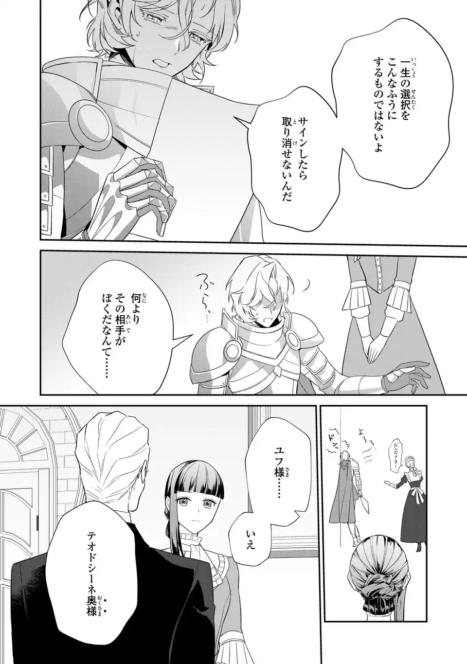 Konyaku Haki Sareta Reijou wa Henjin Koushaku ni Totsugasareru: Outaishi ga Mukae ni Kita Kedo Otto ga Kawayusugite Soredokoro Janai Chapter 3 10ページ