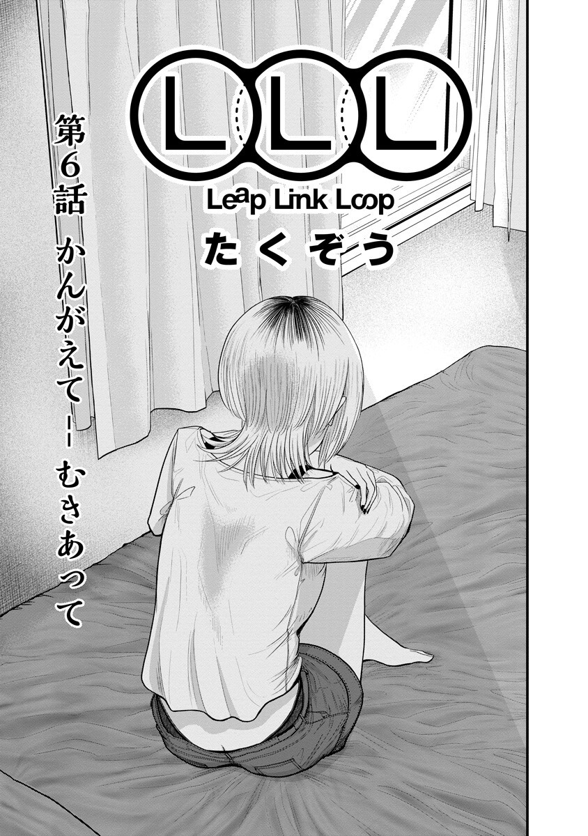 Leap Link Loop Chapter 6 1ページ