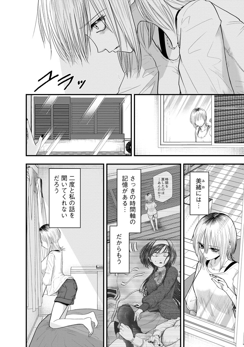Leap Link Loop Chapter 6 2ページ