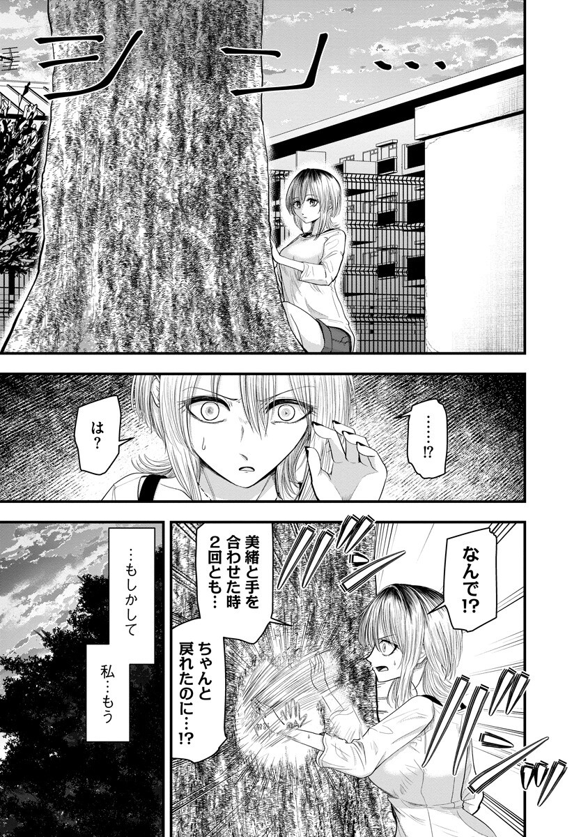 Leap Link Loop Chapter 6 11ページ