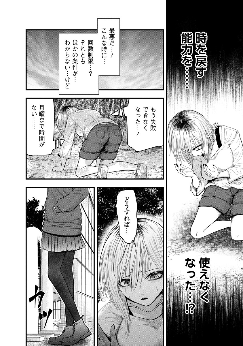Leap Link Loop Chapter 6 12ページ