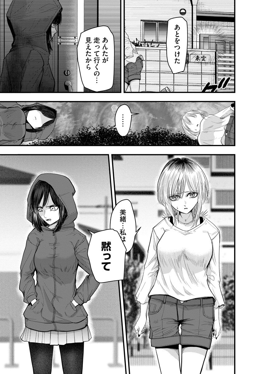Leap Link Loop Chapter 6 15ページ