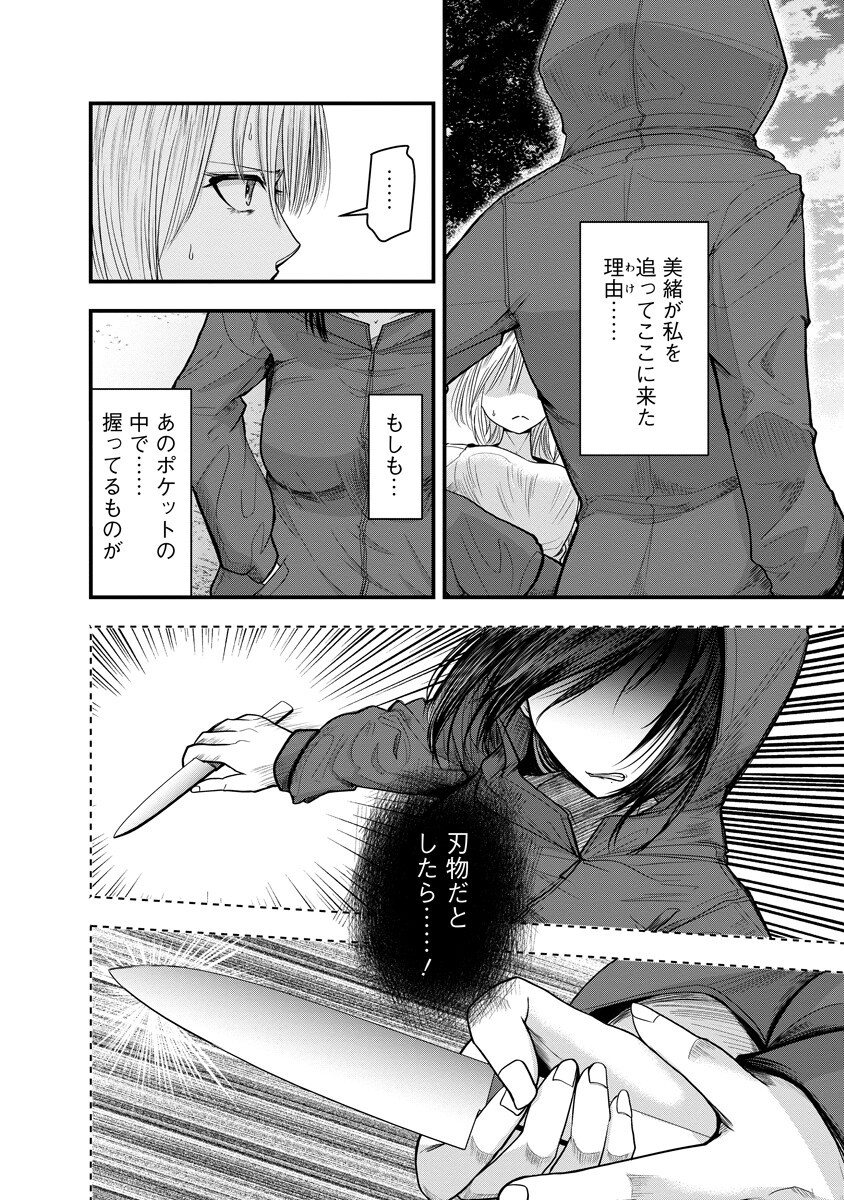 Leap Link Loop Chapter 6 16ページ