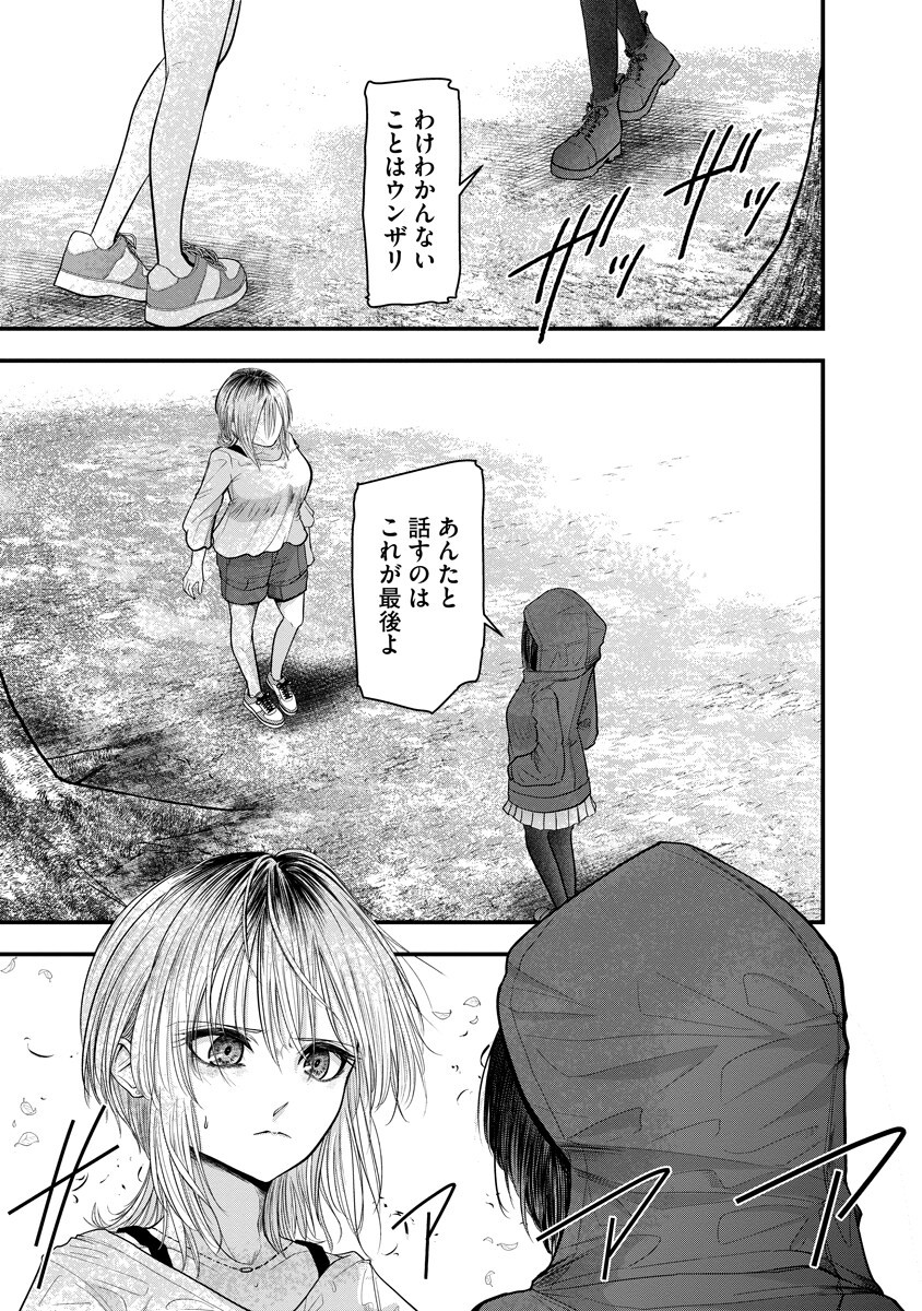 Leap Link Loop Chapter 6 19ページ