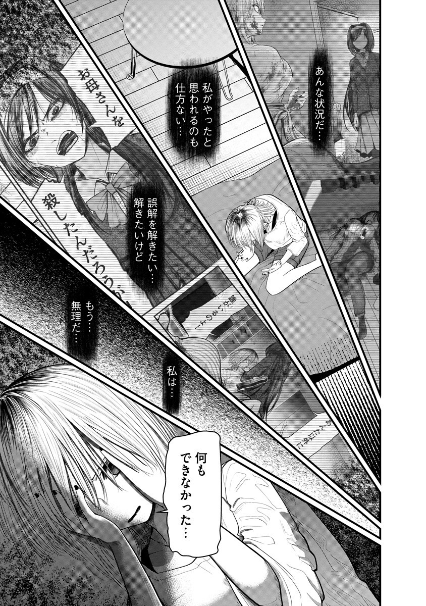 Leap Link Loop Chapter 6 3ページ