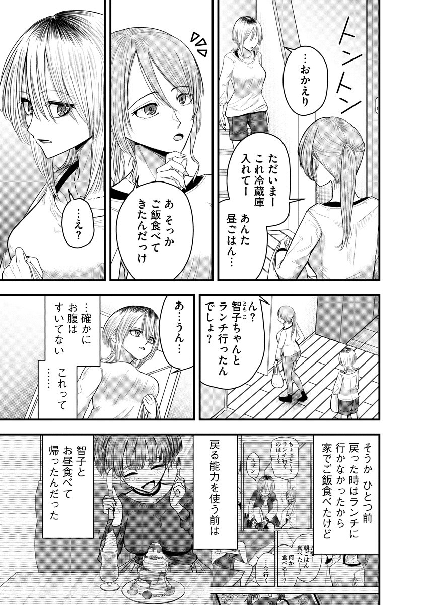 Leap Link Loop Chapter 6 5ページ