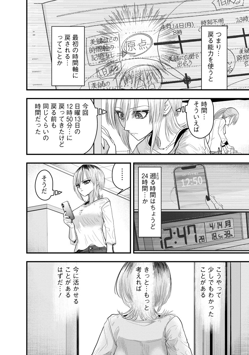 Leap Link Loop Chapter 6 6ページ