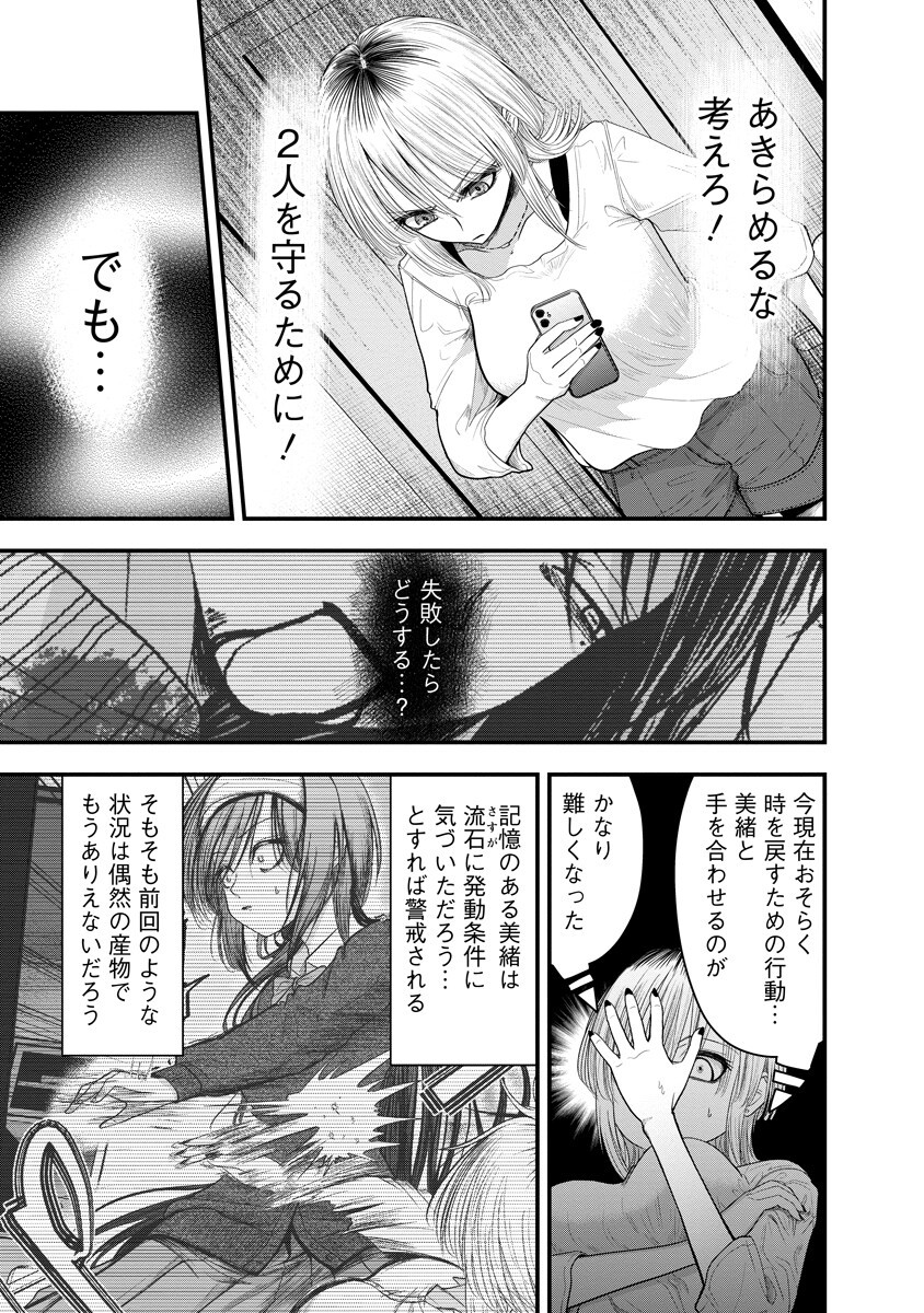 Leap Link Loop Chapter 6 7ページ