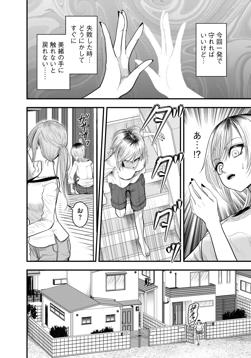 Leap Link Loop Chapter 6 8ページ