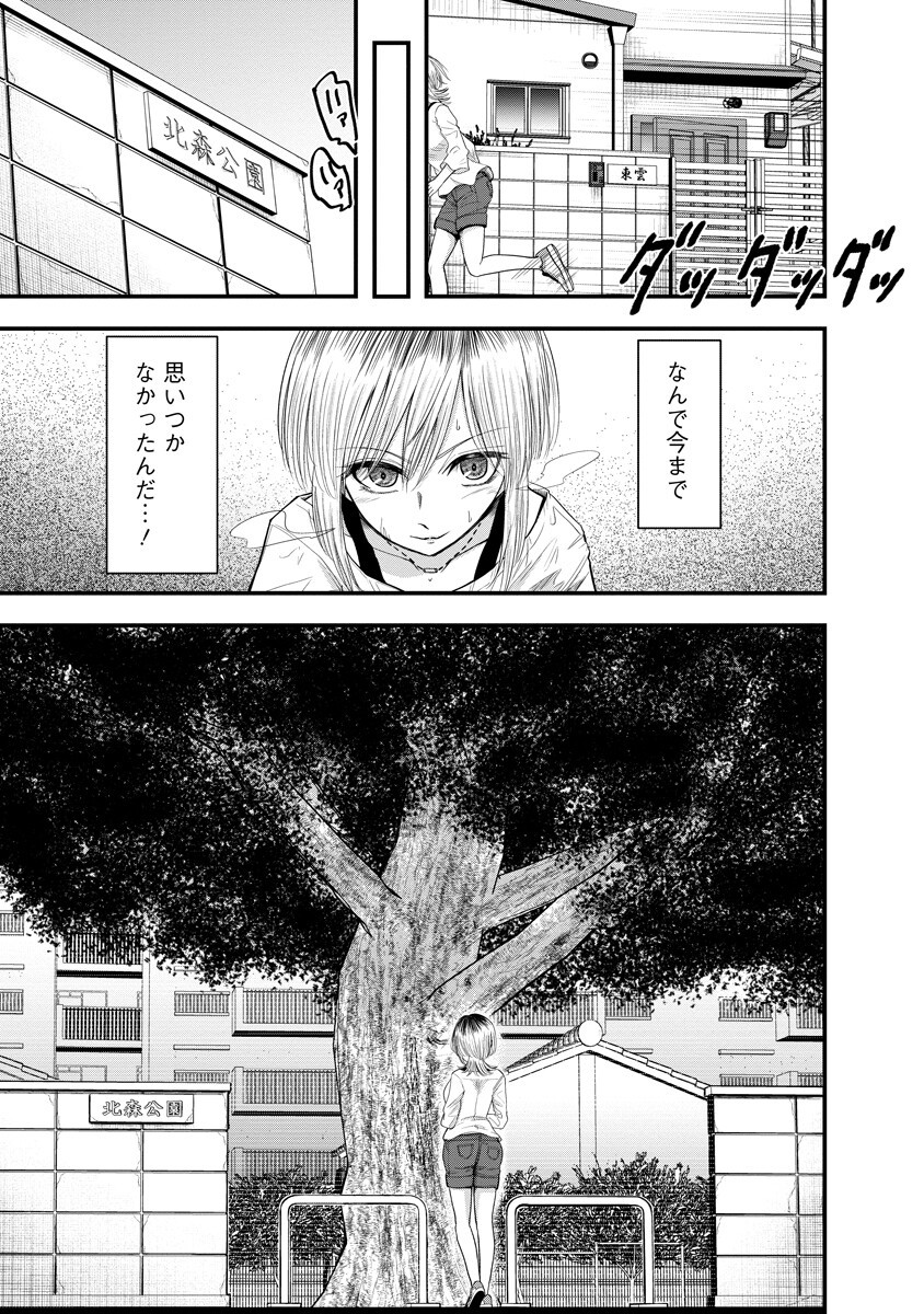 Leap Link Loop Chapter 6 9ページ