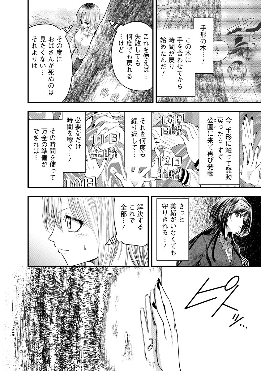Leap Link Loop Chapter 6 10ページ
