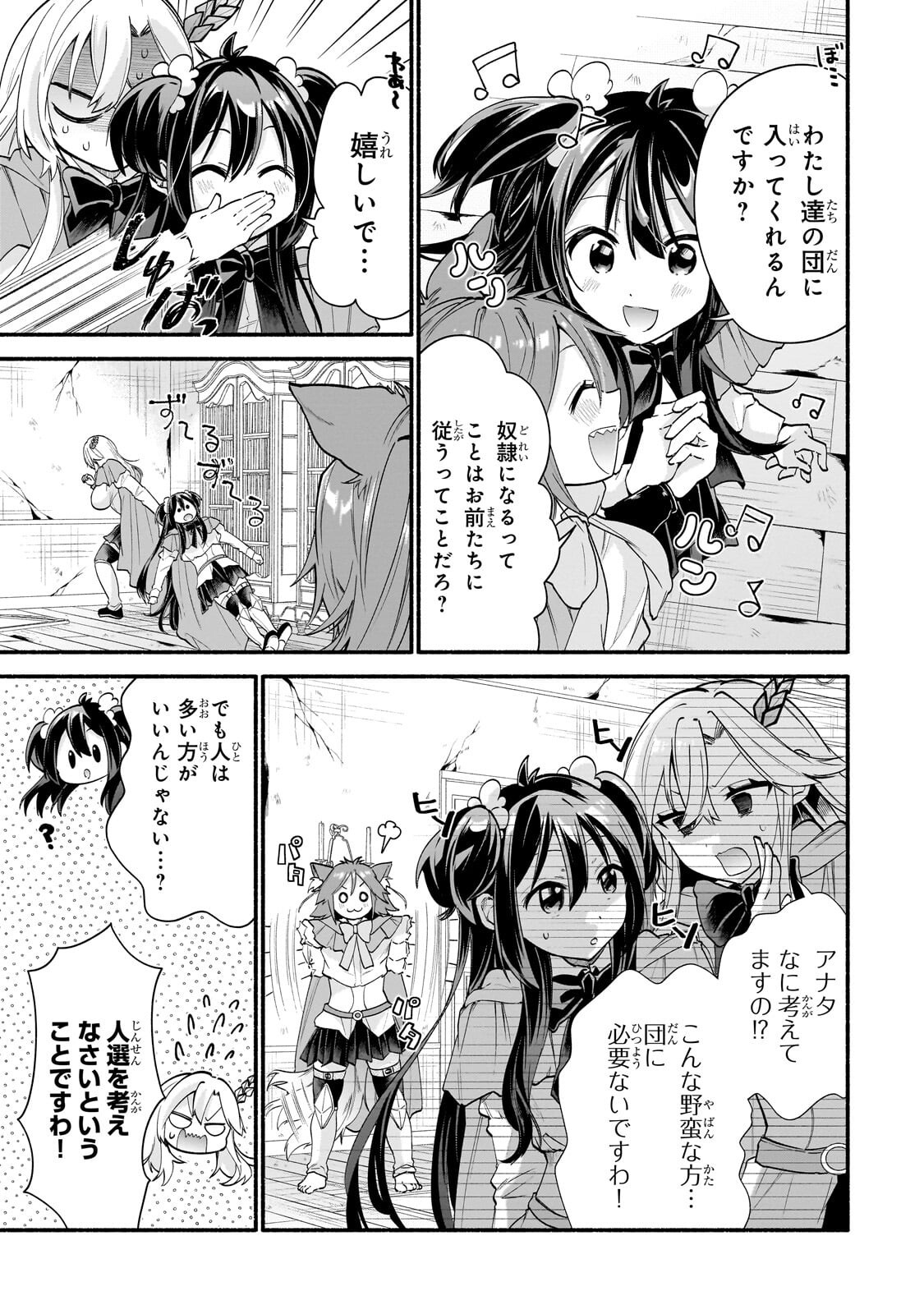 Onna Kishi Juku ni Nyuugaku shitara, Otouto Skill de Mugen Amayakasare!? Chapter 5.2 1ページ