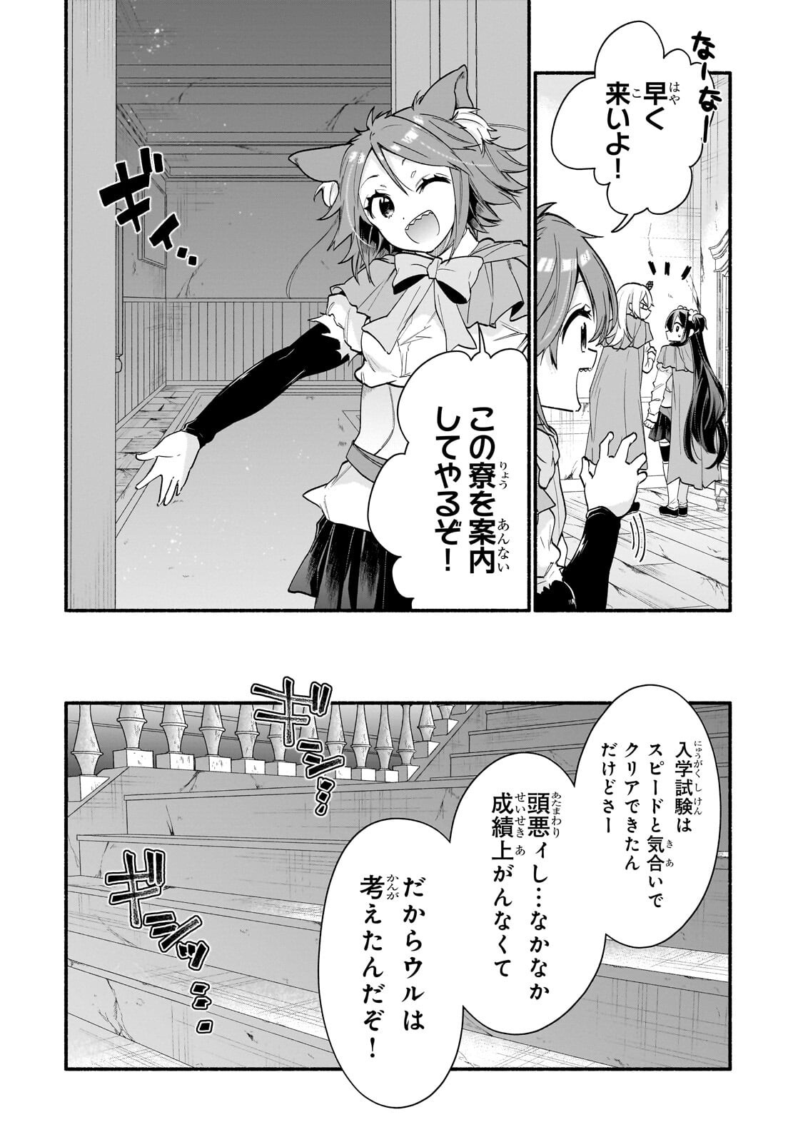 Onna Kishi Juku ni Nyuugaku shitara, Otouto Skill de Mugen Amayakasare!? Chapter 5.2 2ページ