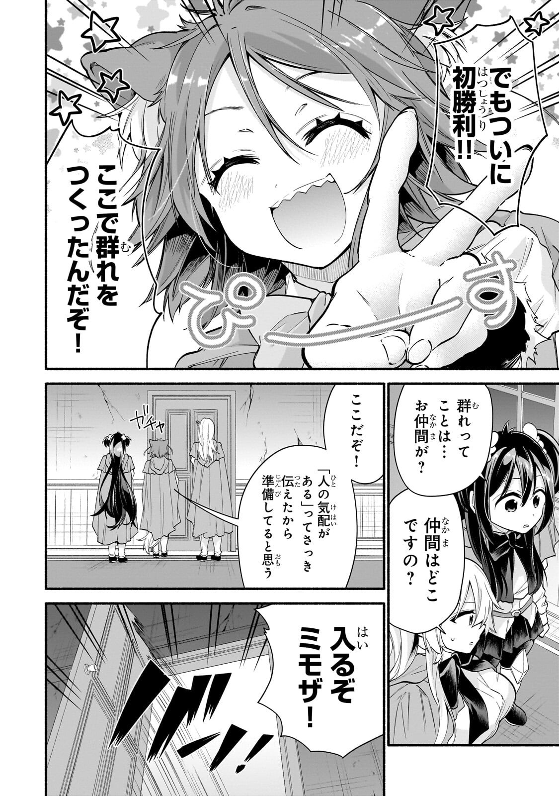 Onna Kishi Juku ni Nyuugaku shitara, Otouto Skill de Mugen Amayakasare!? Chapter 5.2 6ページ