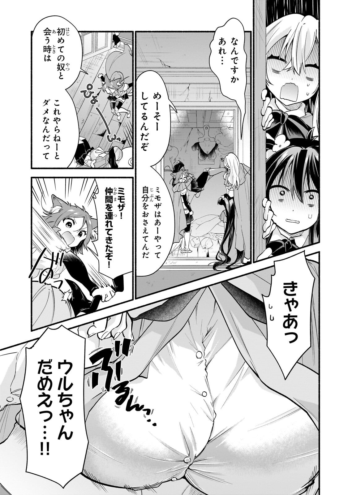 Onna Kishi Juku ni Nyuugaku shitara, Otouto Skill de Mugen Amayakasare!? Chapter 5.2 9ページ