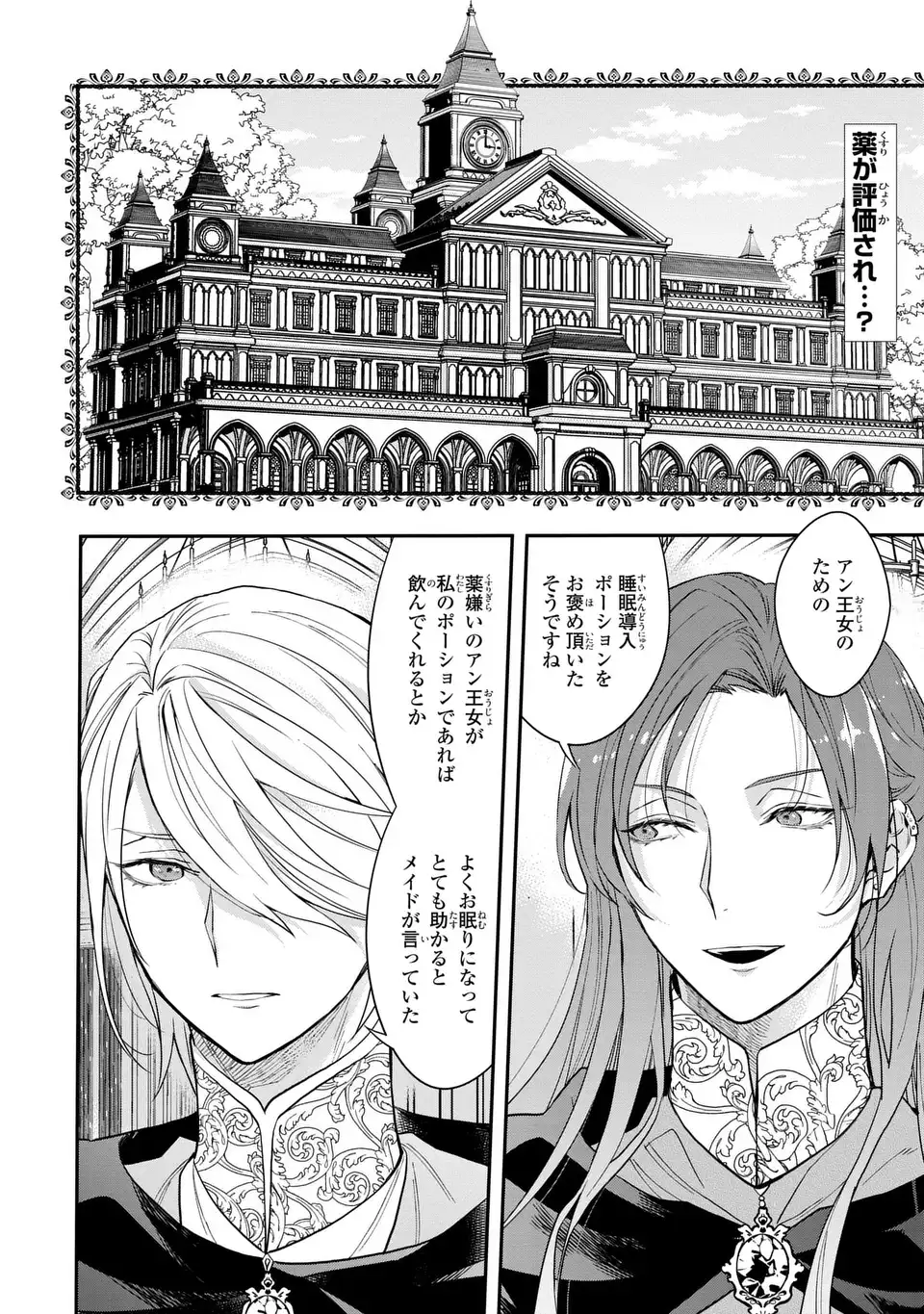 Midori no Yubi wo Matsu Musume Chapter 5 2ページ