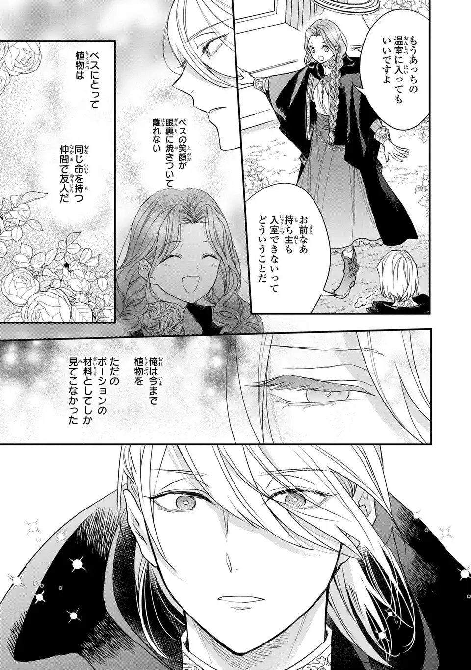 Midori no Yubi wo Matsu Musume Chapter 5 11ページ