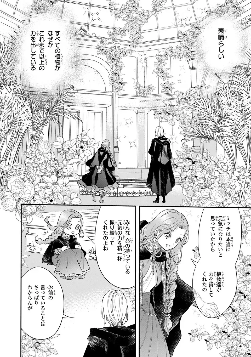 Midori no Yubi wo Matsu Musume Chapter 5 12ページ
