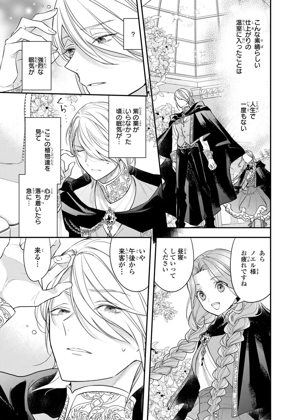Midori no Yubi wo Matsu Musume Chapter 5 13ページ